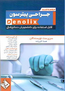 عکس خلاصه تست جراحی پیترسون denolix