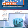 خلاصه تست جراحی پیترسون denolix
