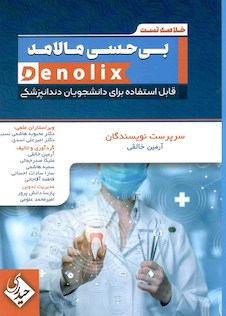عکس خلاصه تست بی حسی مالامد denolix