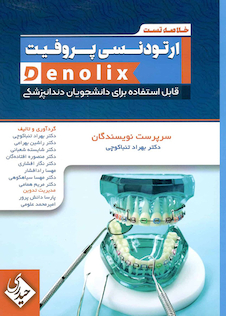 عکس خلاصه تست ارتودنسی پروفیت denolix
