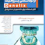 خلاصه تست ارتودنسی پروفیت denolix