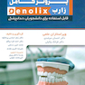 خلاصه تست پروتز کامل زارب denolix