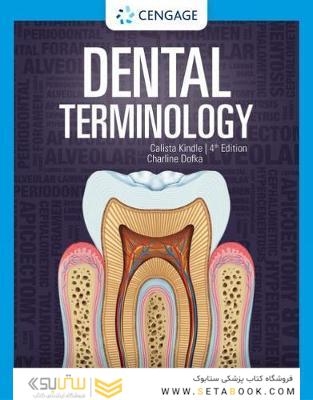 Dental Terminology 2021