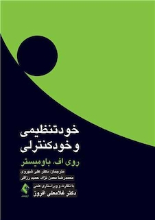 عکس خود تنظیمی و خود کنترلی