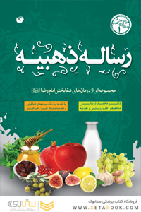 رساله ذهبیه