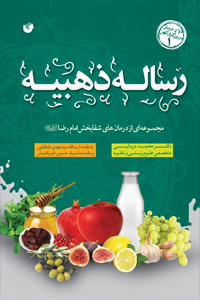 عکس رساله ذهبیه