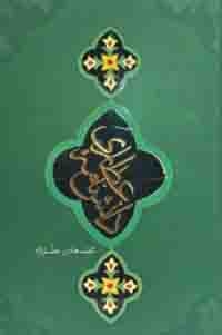 عکس دانش نامه ی عطاری