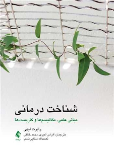 عکس شناخت درمانی مبانی علمی، مکانیسم ها و کاربست ها