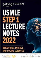 SMLE Step 1 Lecture Notes 2022: Behavioral Science and Social Sciences