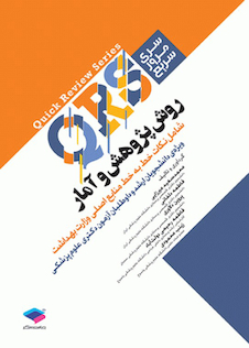 عکس QRS مرور سریع روش پژوهش و آمار