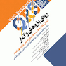 QRS مرور سریع روش پژوهش و آمار