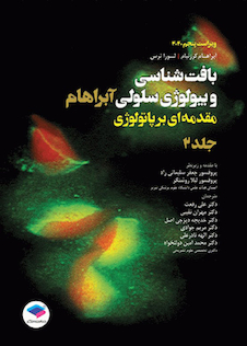 عکس بافت شناسی و بیولوژی سلولی آبراهام 2020 مقدمه ای بر پاتولوژی جلد2