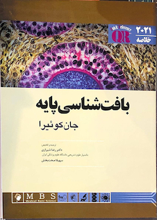 عکس QR خلاصه بافت شناسی پایه جان کوئیرا 2021