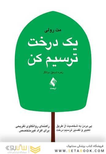 یک درخت ترسیم کن