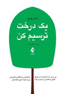 عکس یک درخت ترسیم کن