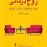 زوج  درمانی