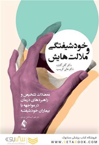 خود شیفتگی و ملالت هایش