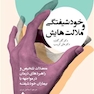 خود شیفتگی و ملالت هایش