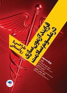 عکس فرآیند آزمون  سازی در علوم سلامت  طراحی و روانسنجی