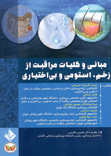 عکس مبانی و کلیات مراقبت از زخم استومی و بی اختیاری