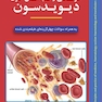 خون شناسی و طب انتقال خون دیویدسون