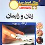 KEY BOOK PLUS بانک جامع سوالات ارتقاء و  بورد زنان و زایمان تیر و شهریور 1400