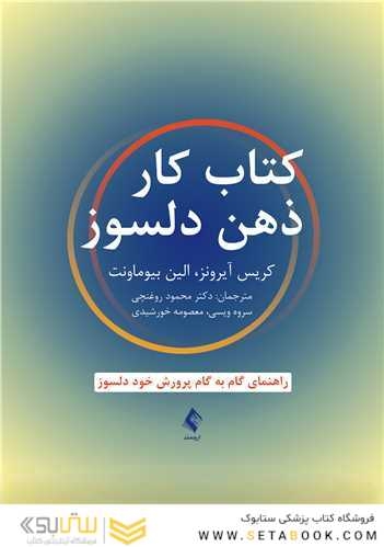 کتاب کار ذهن دلسوز