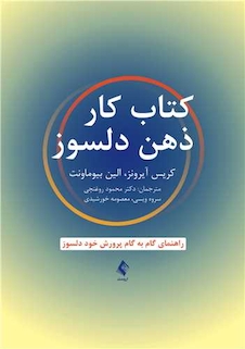 عکس کتاب کار ذهن دلسوز