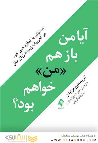 آیا من باز هم ( من ) خواهم بود ؟