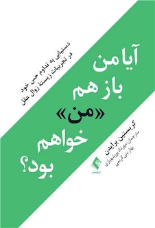 عکس آیا من باز هم ( من ) خواهم بود ؟