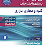 پرستاری داخلی جراحی برونر سودارث 2022 کلیه و مجاری ادرار جلد 11