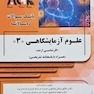 IQB ده سالانه کارشناسی ارشد علوم آزمایشگاهی 3