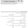 IQB علوم آزمایشگاهی 3