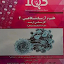 IQB ده سالانه کارشناسی ارشد علوم آزمایشگاهی 2