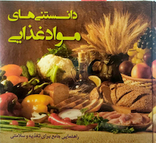 عکس دانستنی های مواد غذایی