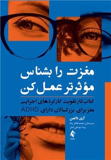 عکس مغزت را بشناس موثرتر عمل کن