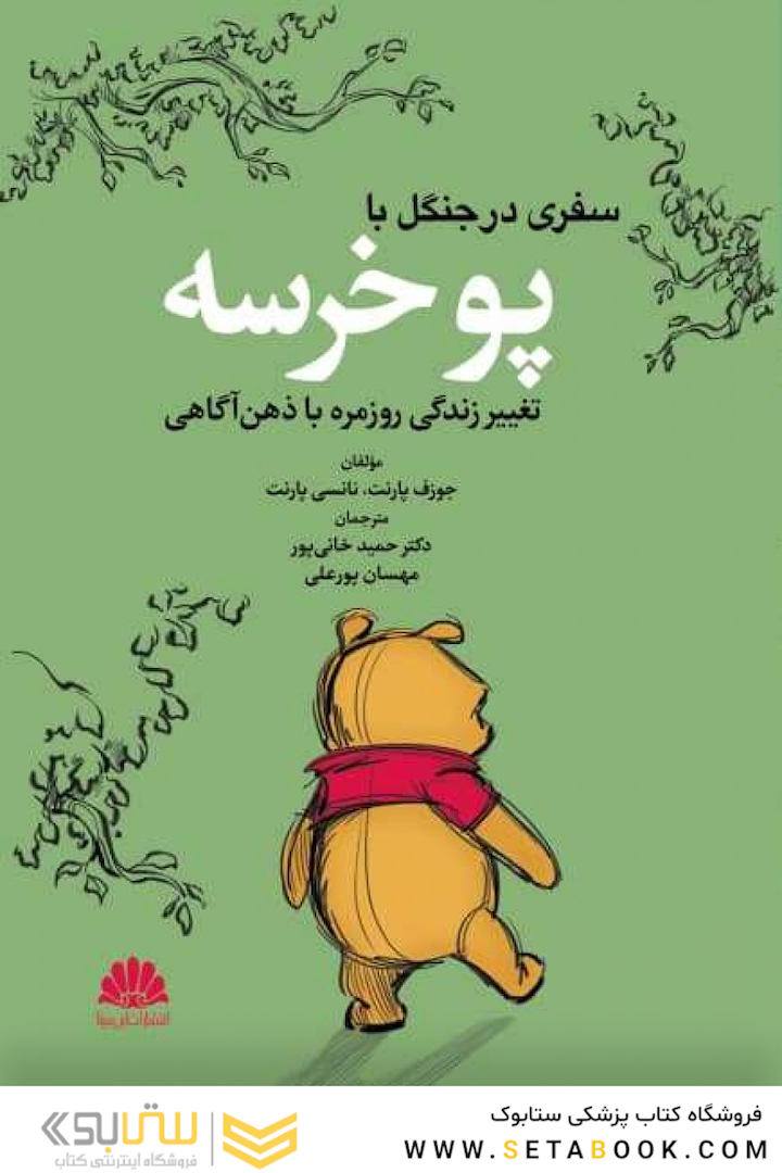 سفری در جنگل با پو خرسه