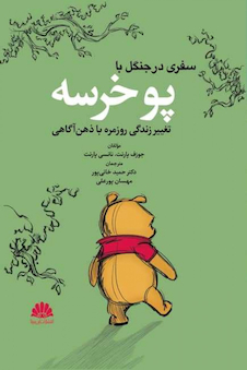 عکس سفری در جنگل با پو خرسه