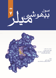 عکس اصول بیهوشی میلر 2020 جلد هفتم