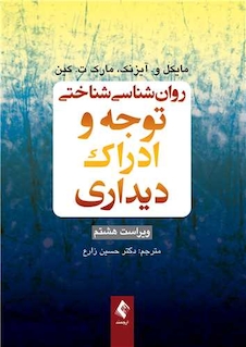 عکس روان شناسی شناختی توجه و ادراک دیداری