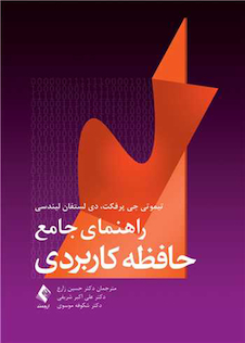 عکس راهنمای جامع حافظه کاربردی