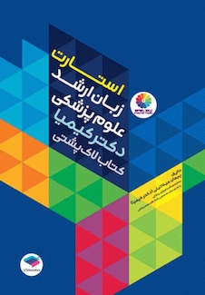 عکس استارت زبان ارشد علوم پزشکی دکتر کیمیا کتاب لاک پشتی
