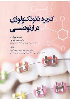 عکس کاربرد نانوتکنولوژی در ارتودنسی