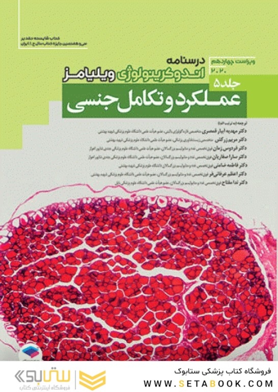 درسنامه اندوکرینولوژی ویلیامز عملکرد و تکامل جنسی 2020 جلد 5