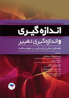 عکس اندازه گیری و اندازه گیری تغییر