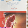 درسنامه طلایی اورولوژی