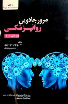 عکس مرور جادویی روانپزشکی ویرایش 1400