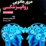 مرور جادویی روانپزشکی ویرایش 1400