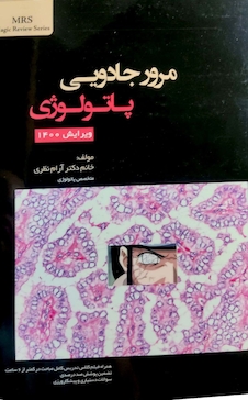 عکس مرور جادویی پاتولوژی ویرایش 1400