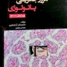 مرور جادویی پاتولوژی ویرایش 1400